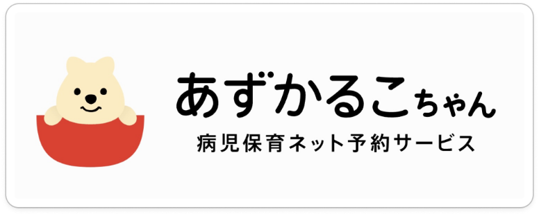 ロゴ:あずかるこちゃん