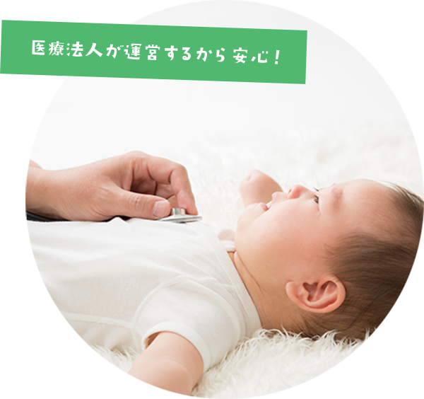 企業主導型保育園とは